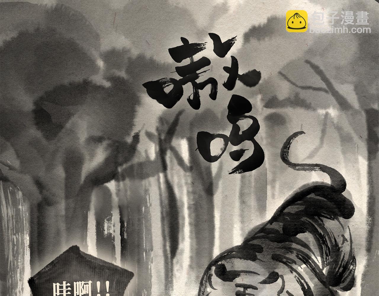 第二十一话 再遇老虎（下）(1/2)-第22话