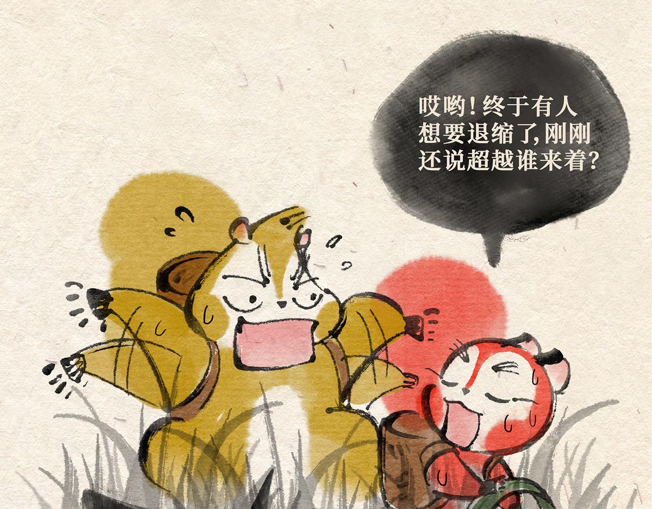 第二十一话 再遇老虎（下）(1/2)-第22话