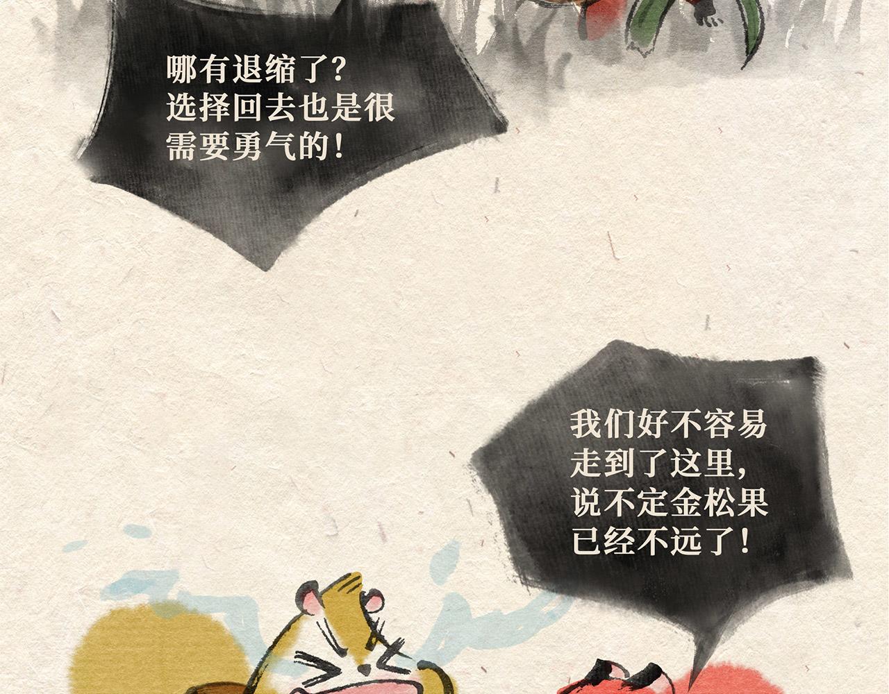 第二十一话 再遇老虎（下）(1/2)-第22话