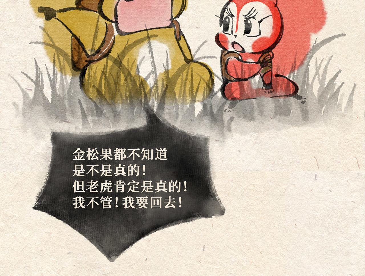 第二十一话 再遇老虎（下）(1/2)-第22话