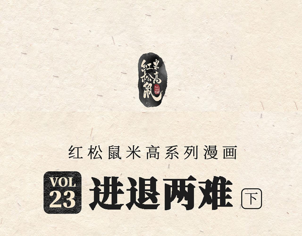 第二十三章 进退两难（下）-第24话