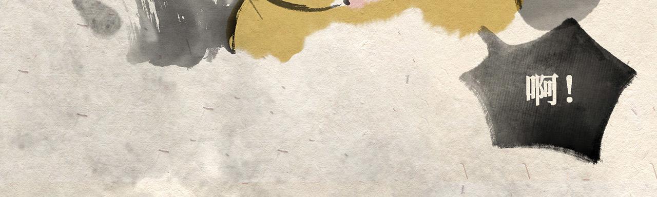 第三话(下) 随遇而安-第4话