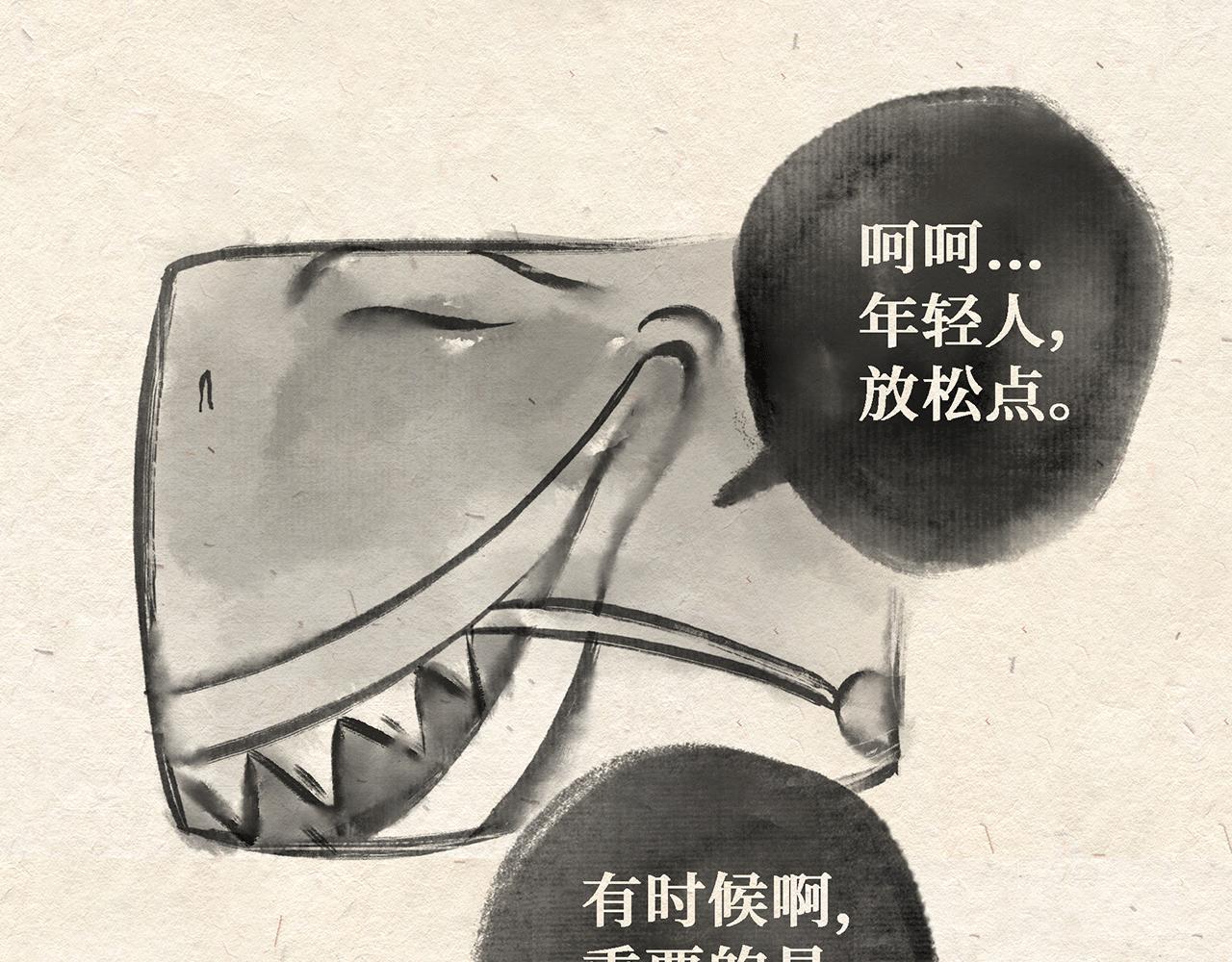 第三话(下) 随遇而安-第4话