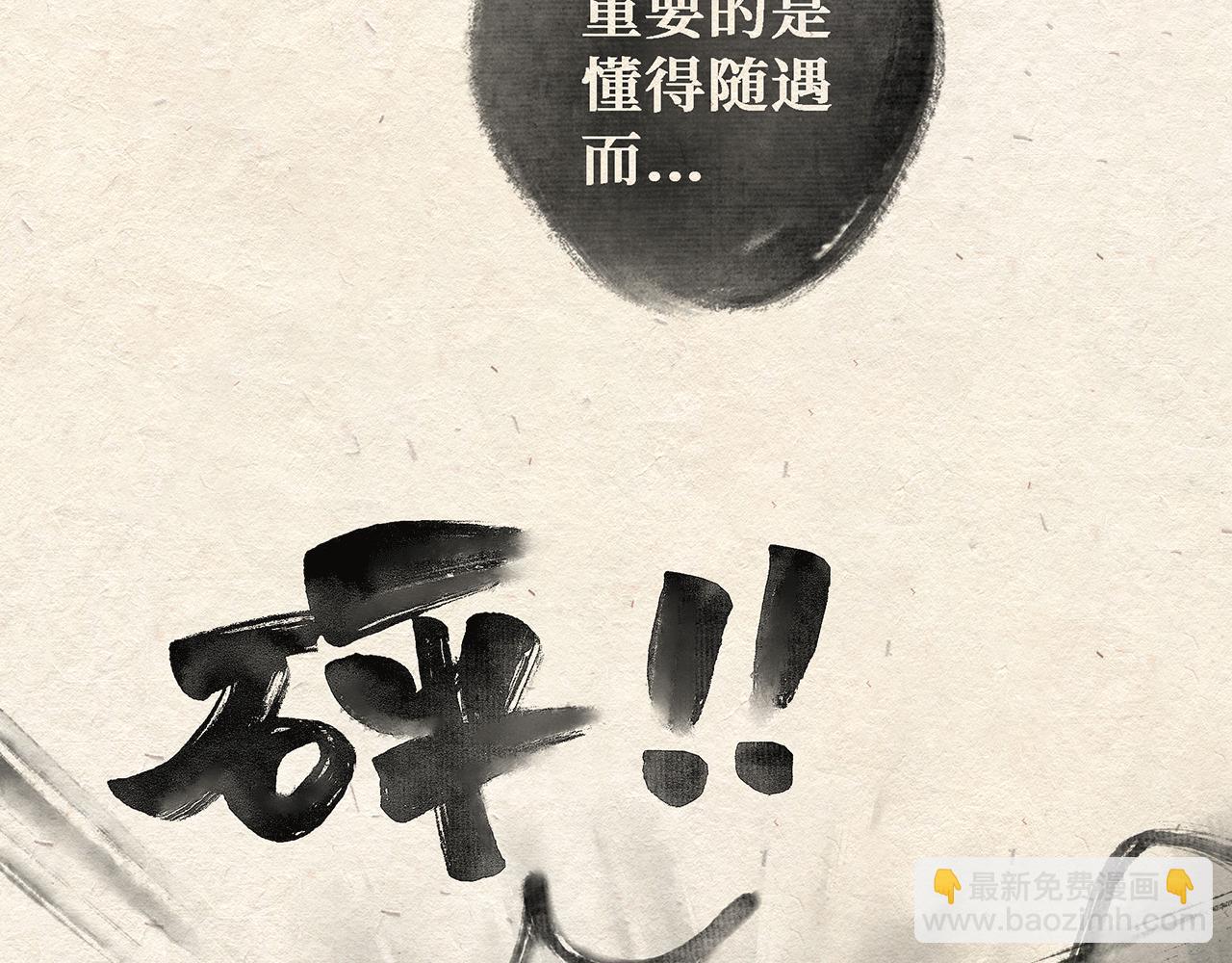 第三话(下) 随遇而安-第4话