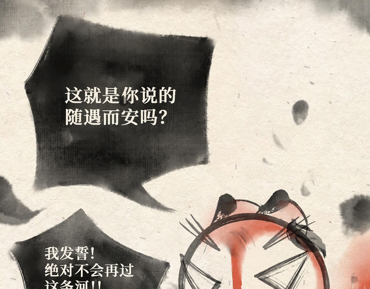 第三话(下) 随遇而安-第4话