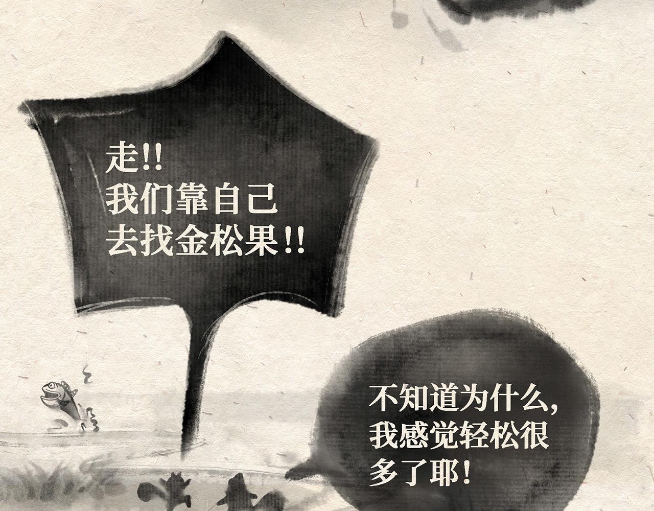 第三话(下) 随遇而安-第4话