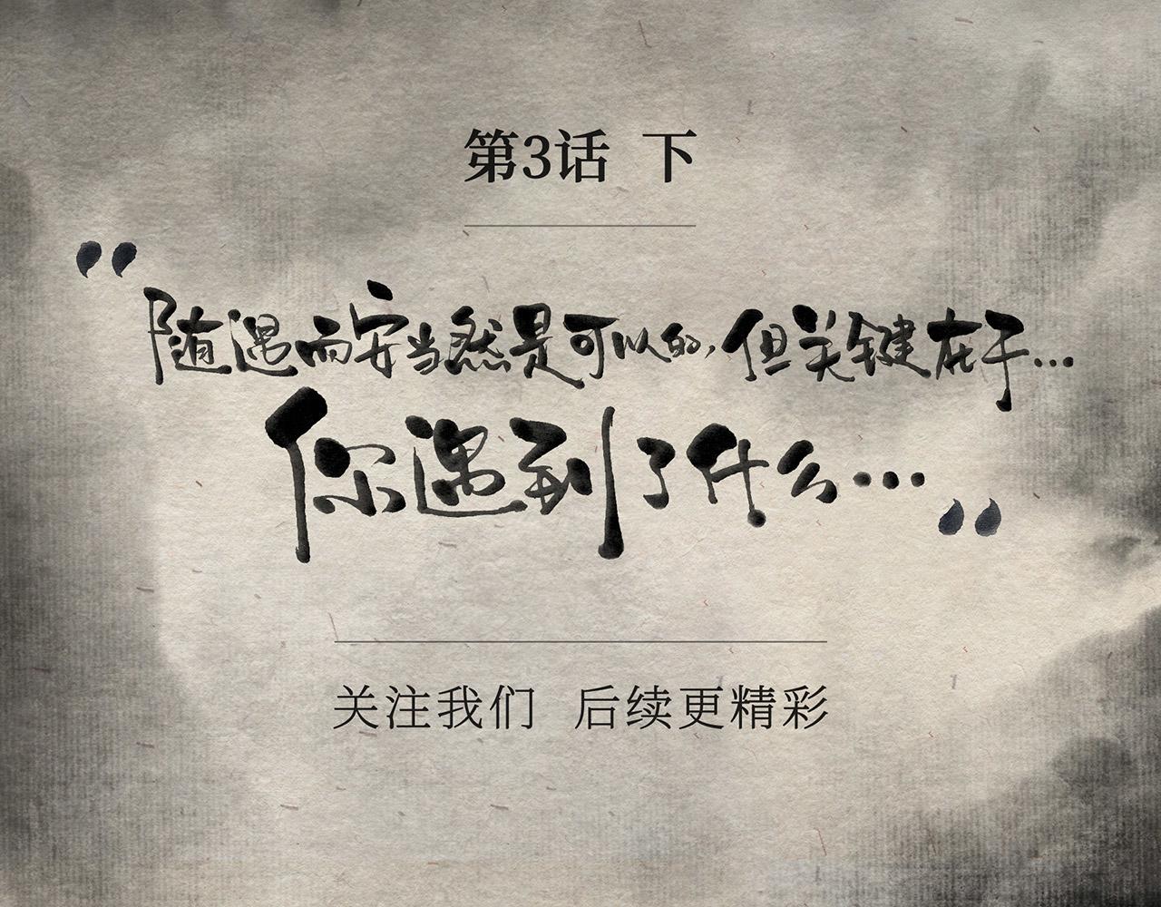 第三话(下) 随遇而安-第4话