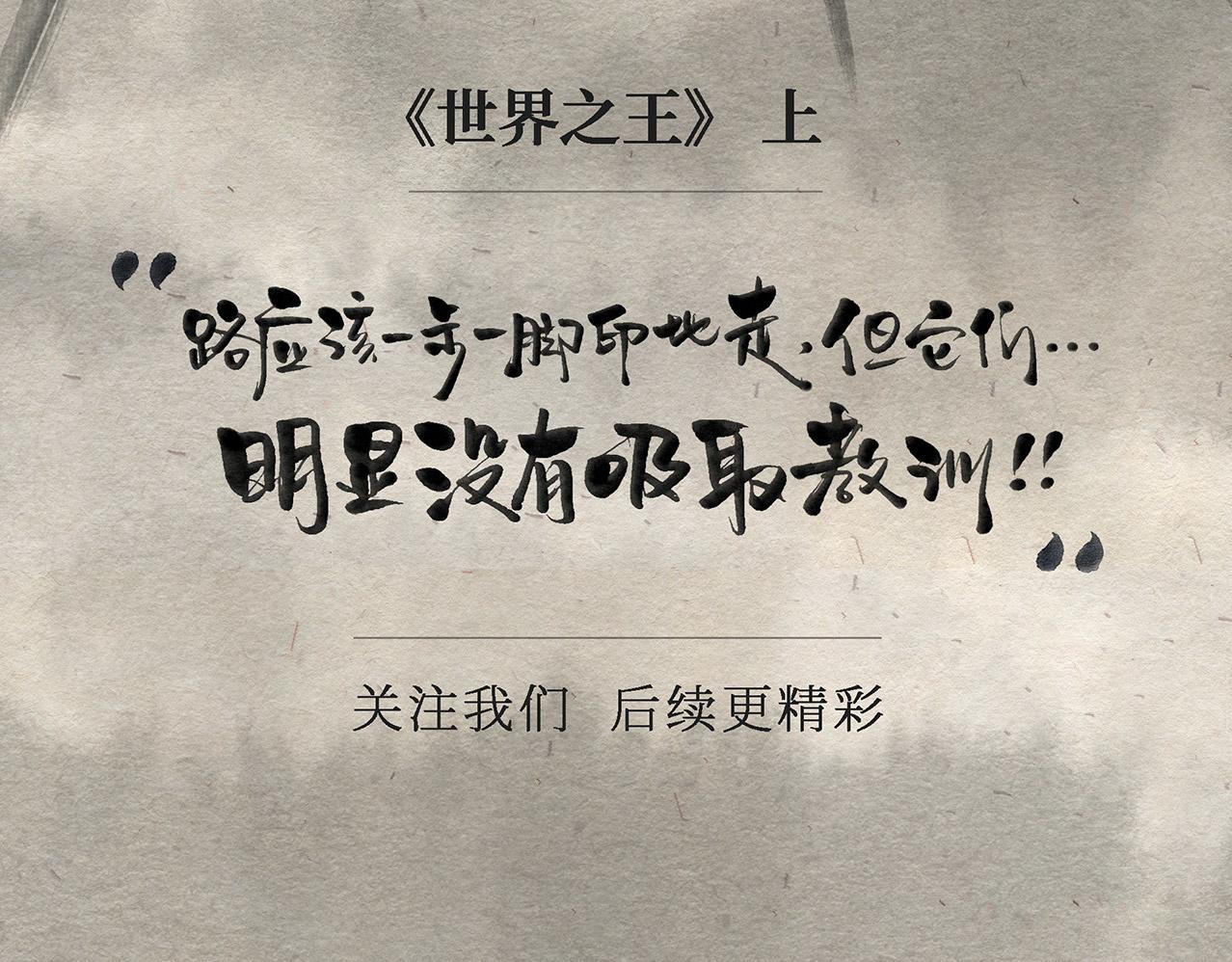 第五话 世界之王（上）-第6话