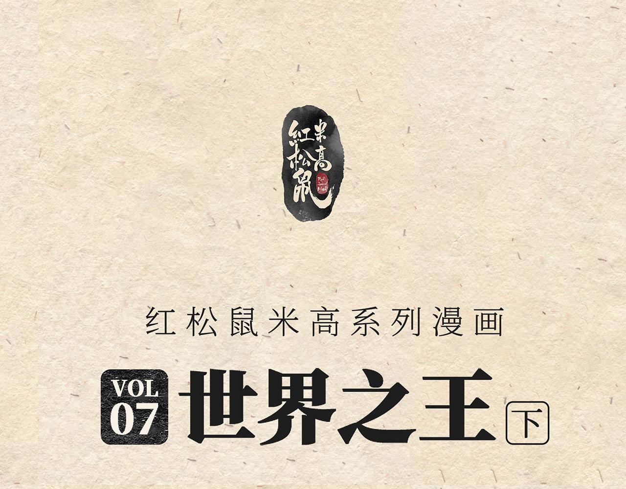 第七话 世界之王（下）-第8话