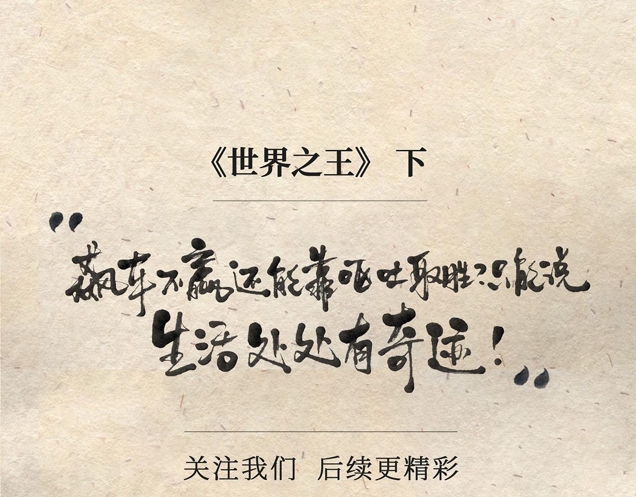 第七话 世界之王（下）-第8话