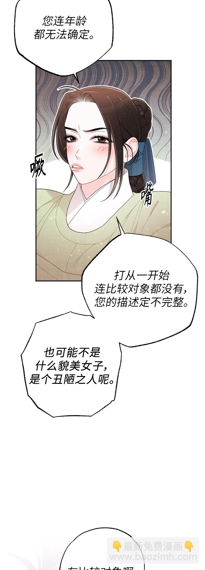 紅天機 - 第42話(1/2) - 3