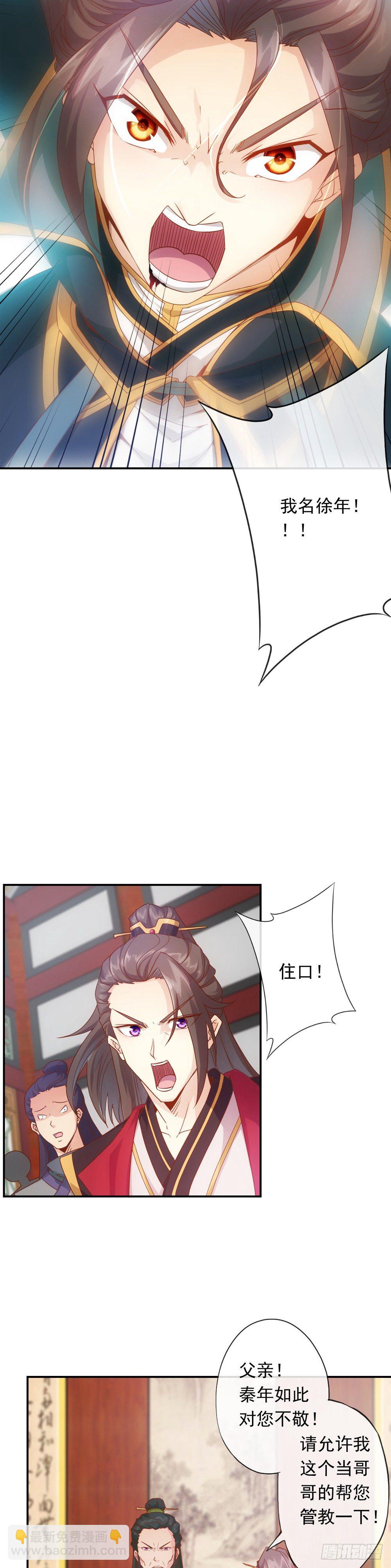 第1话：我名徐年-第2话