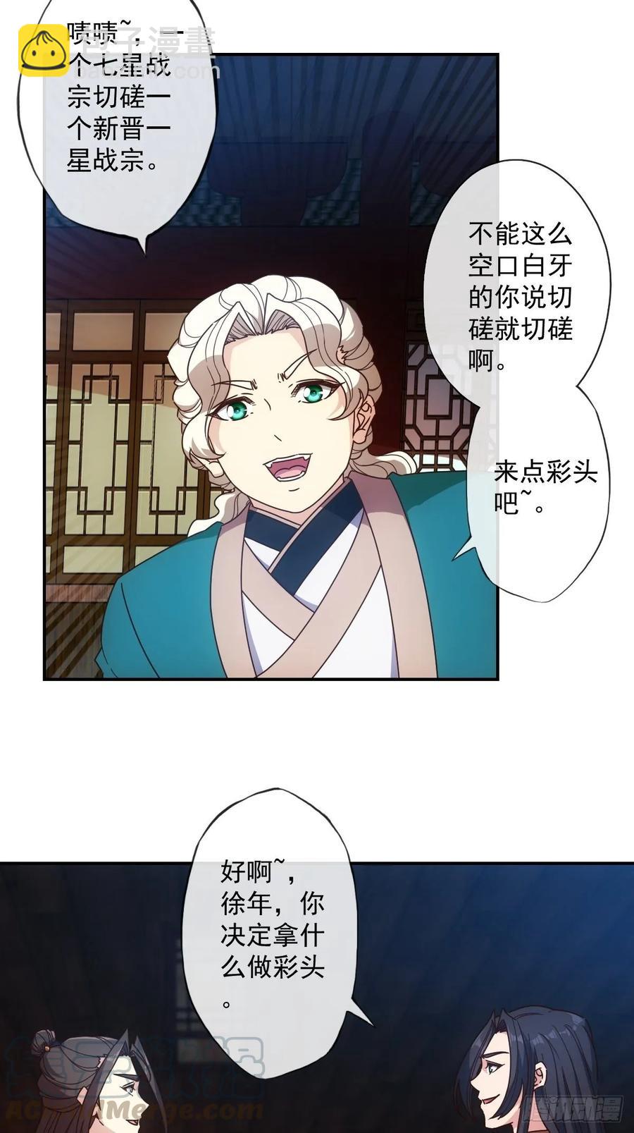 第105话：赌斗！-第108话