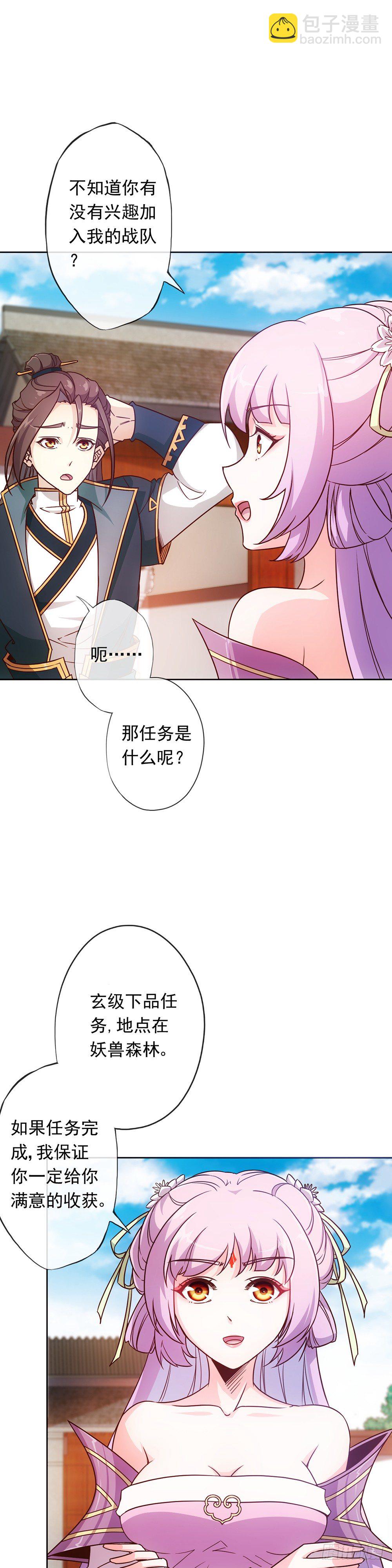 第10话：邀请！-第12话