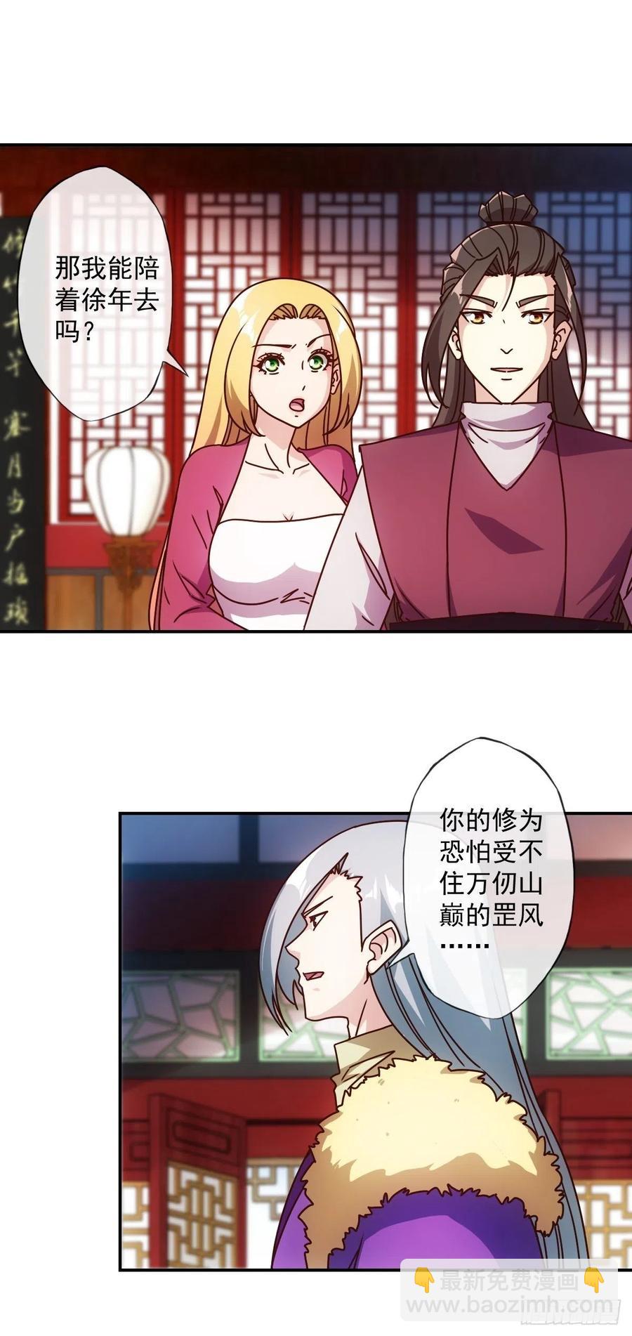 第109话：嫁出去的女儿！-第112话