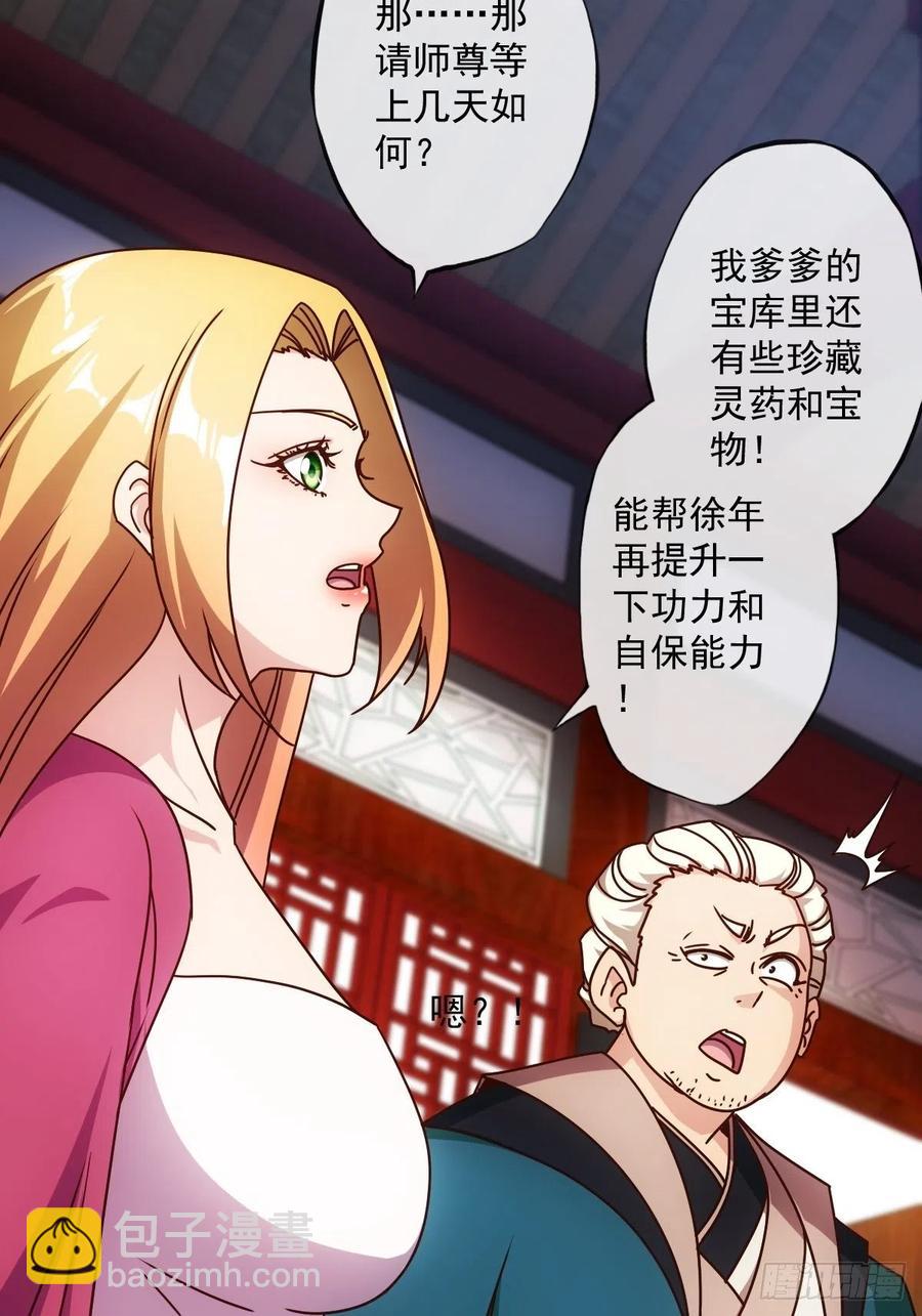 第109话：嫁出去的女儿！-第112话