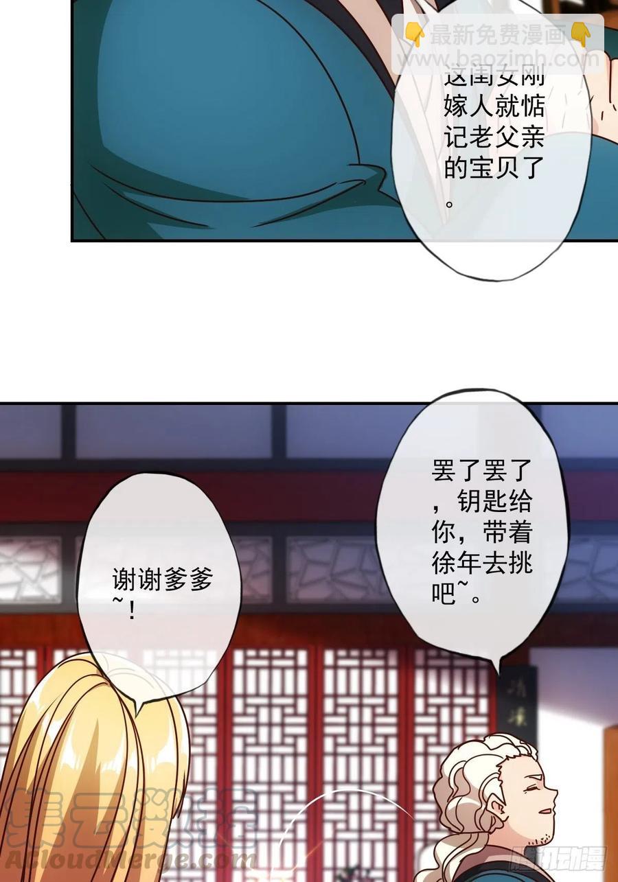 第109话：嫁出去的女儿！-第112话