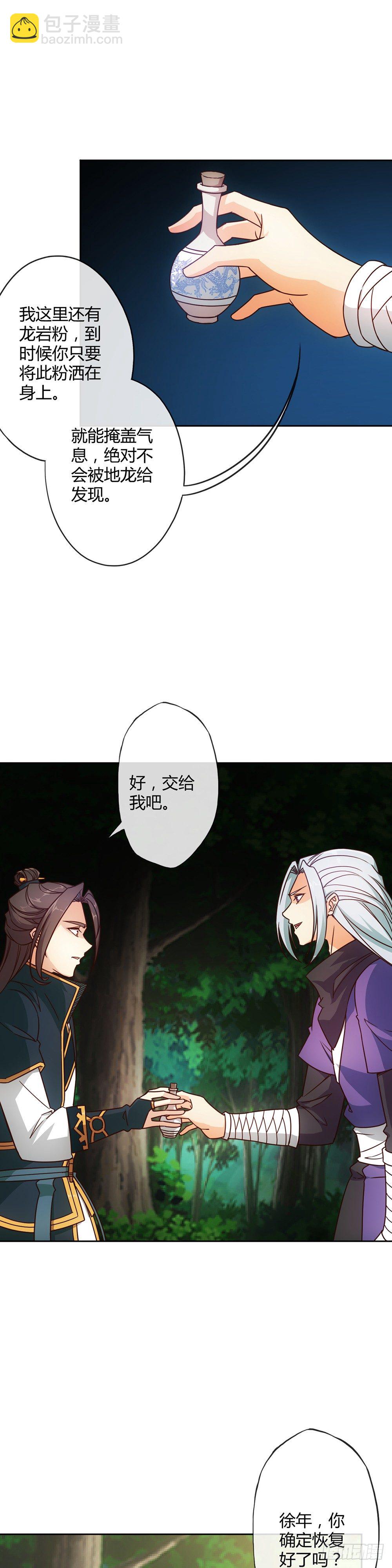 第14话：引龙出洞！偷蛋！-第16话