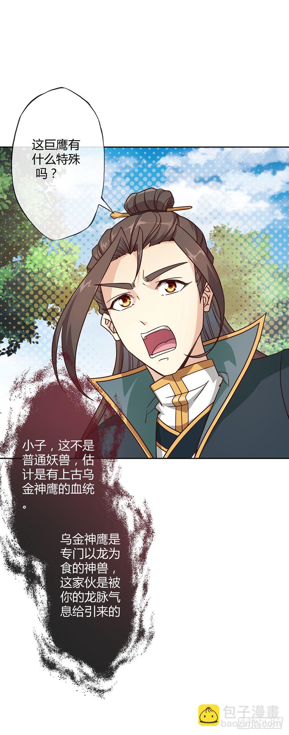 第24话：终于有坐骑了！-第26话