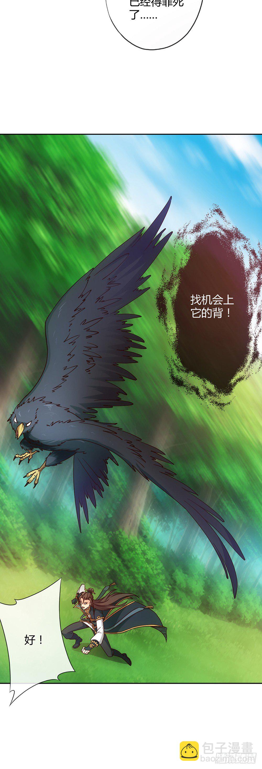 第24话：终于有坐骑了！-第26话