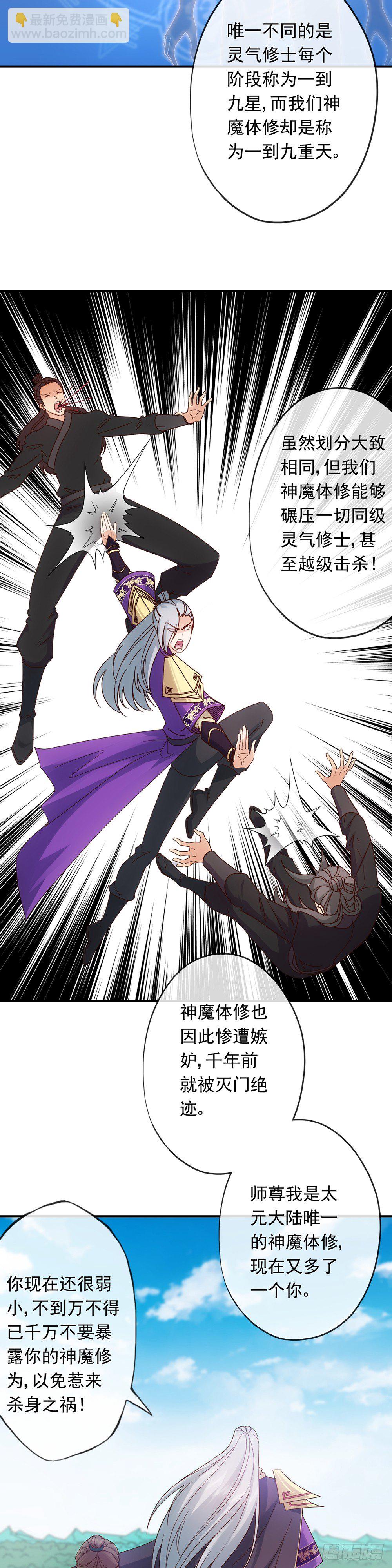 第3话：青梅竹马？！-第4话