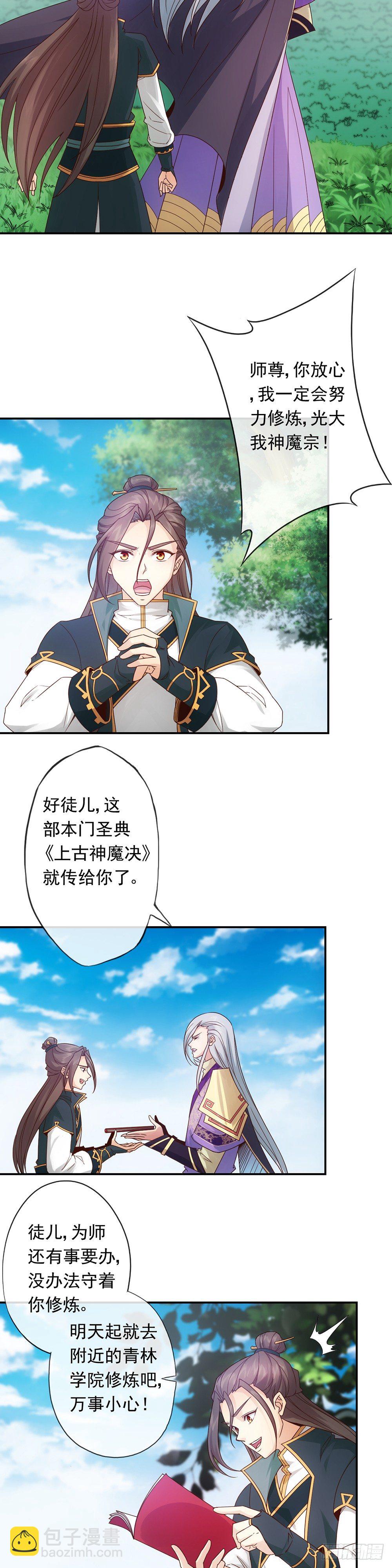 第3话：青梅竹马？！-第4话