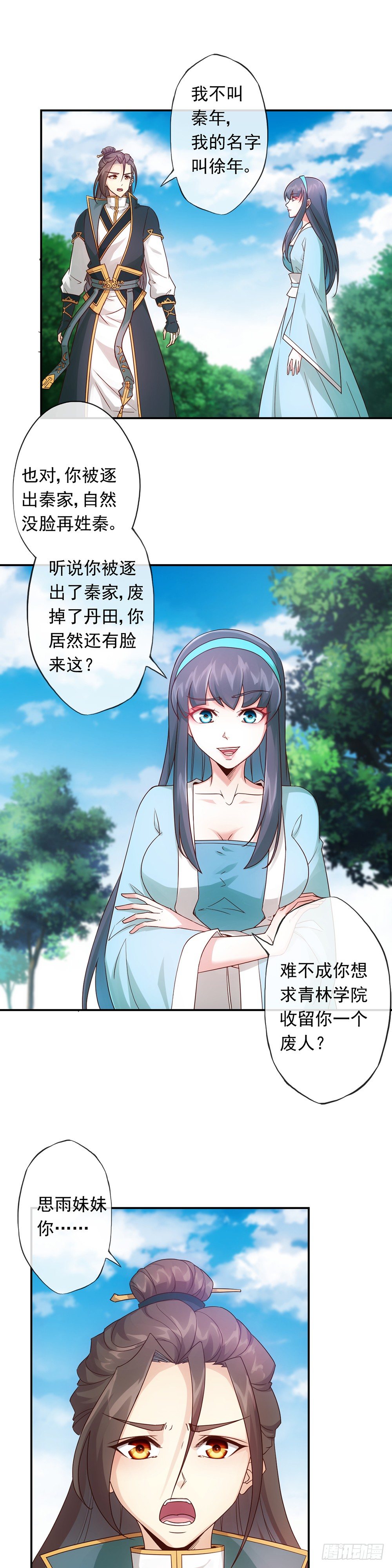 第3话：青梅竹马？！-第4话