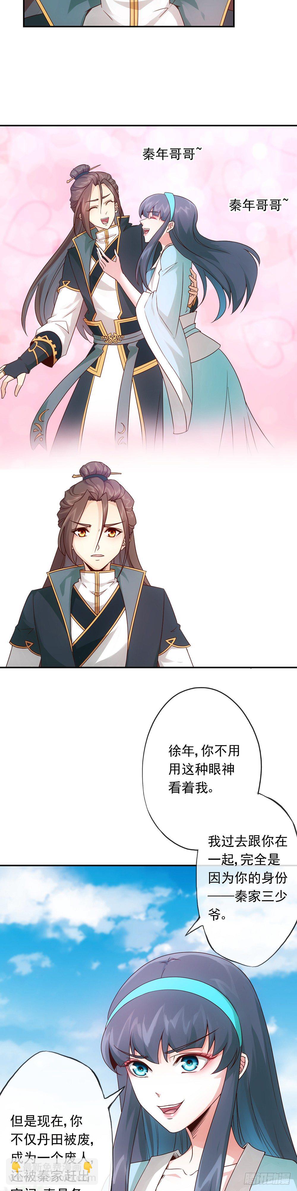 第3话：青梅竹马？！-第4话