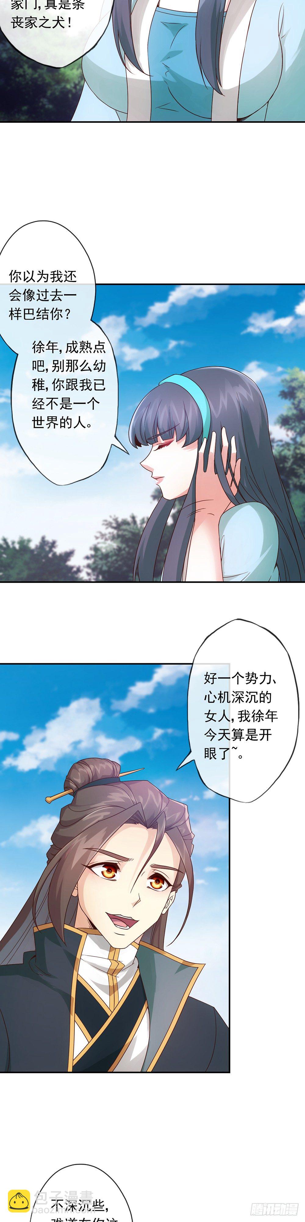 第3话：青梅竹马？！-第4话