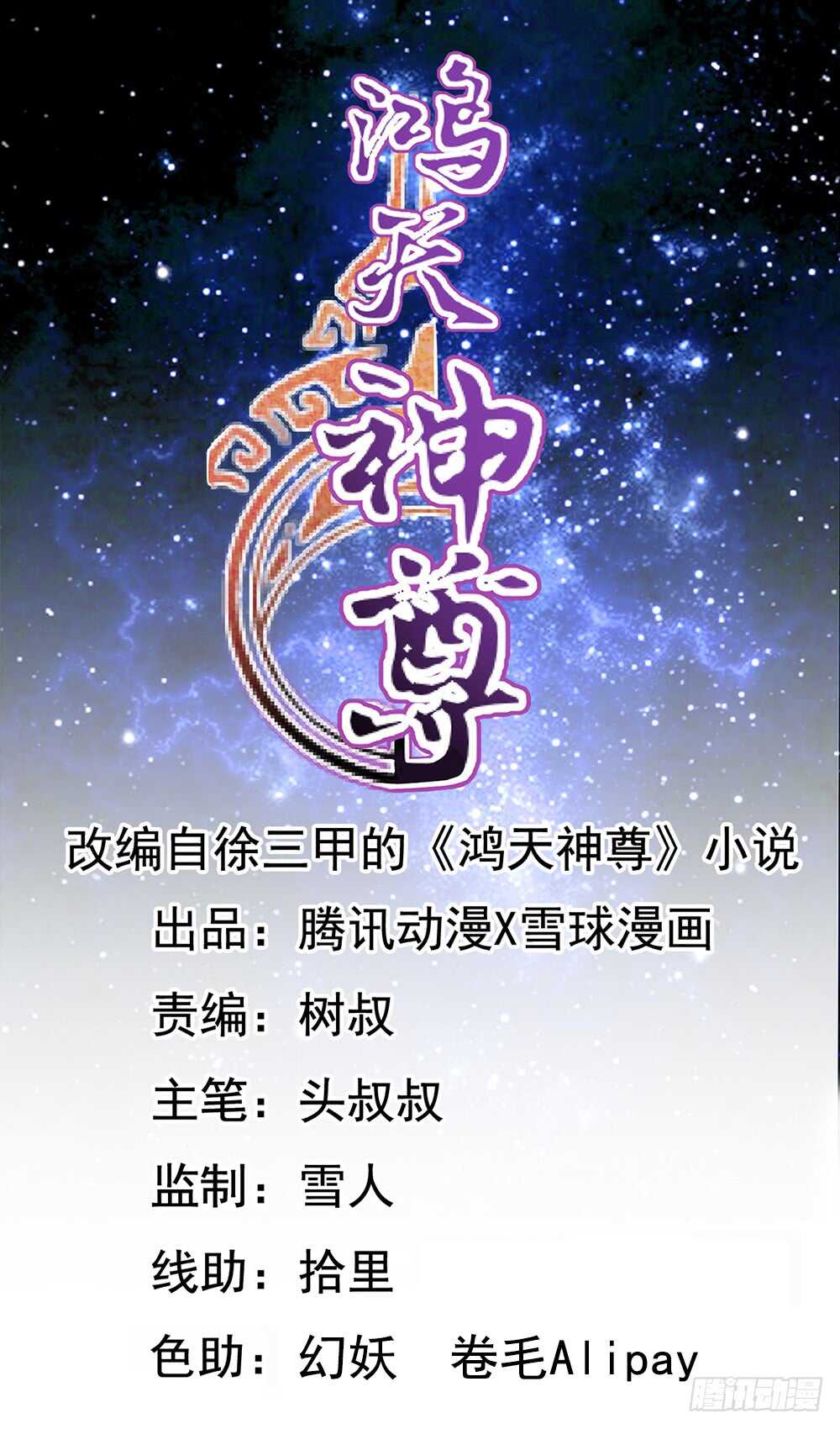 鴻天神尊 - 第34話：是有原則？還是傻？ - 1