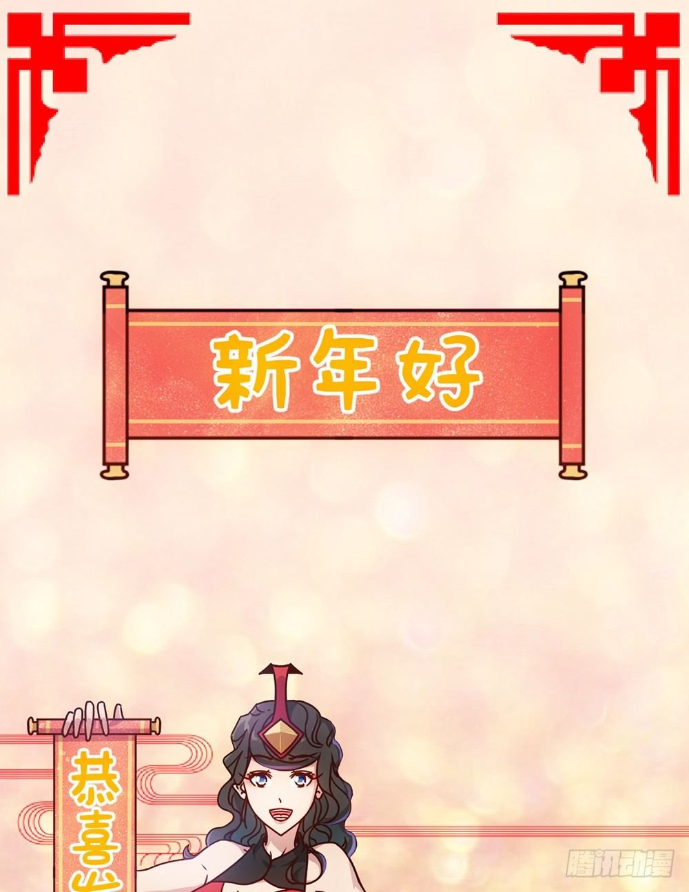 新年好！-第46话