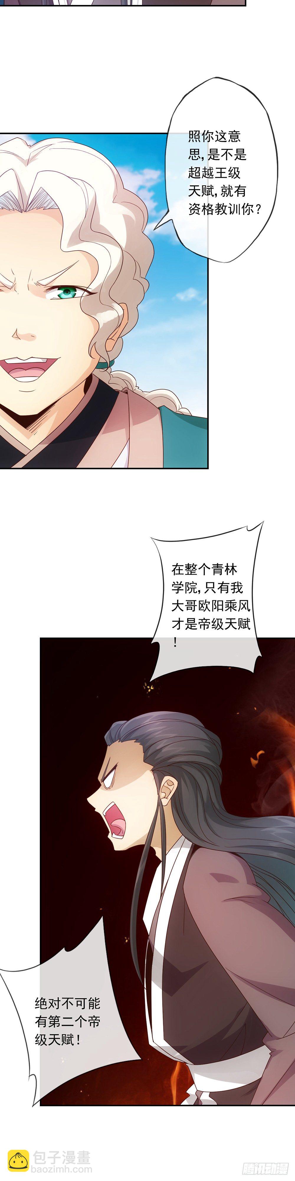 第5话：只有王级天赋？-第6话