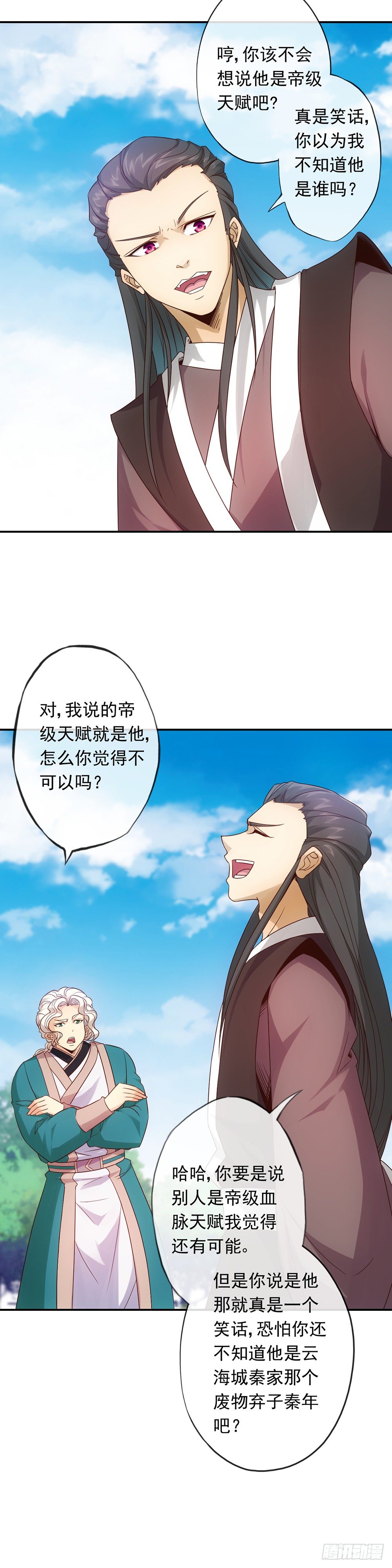 第5话：只有王级天赋？-第6话