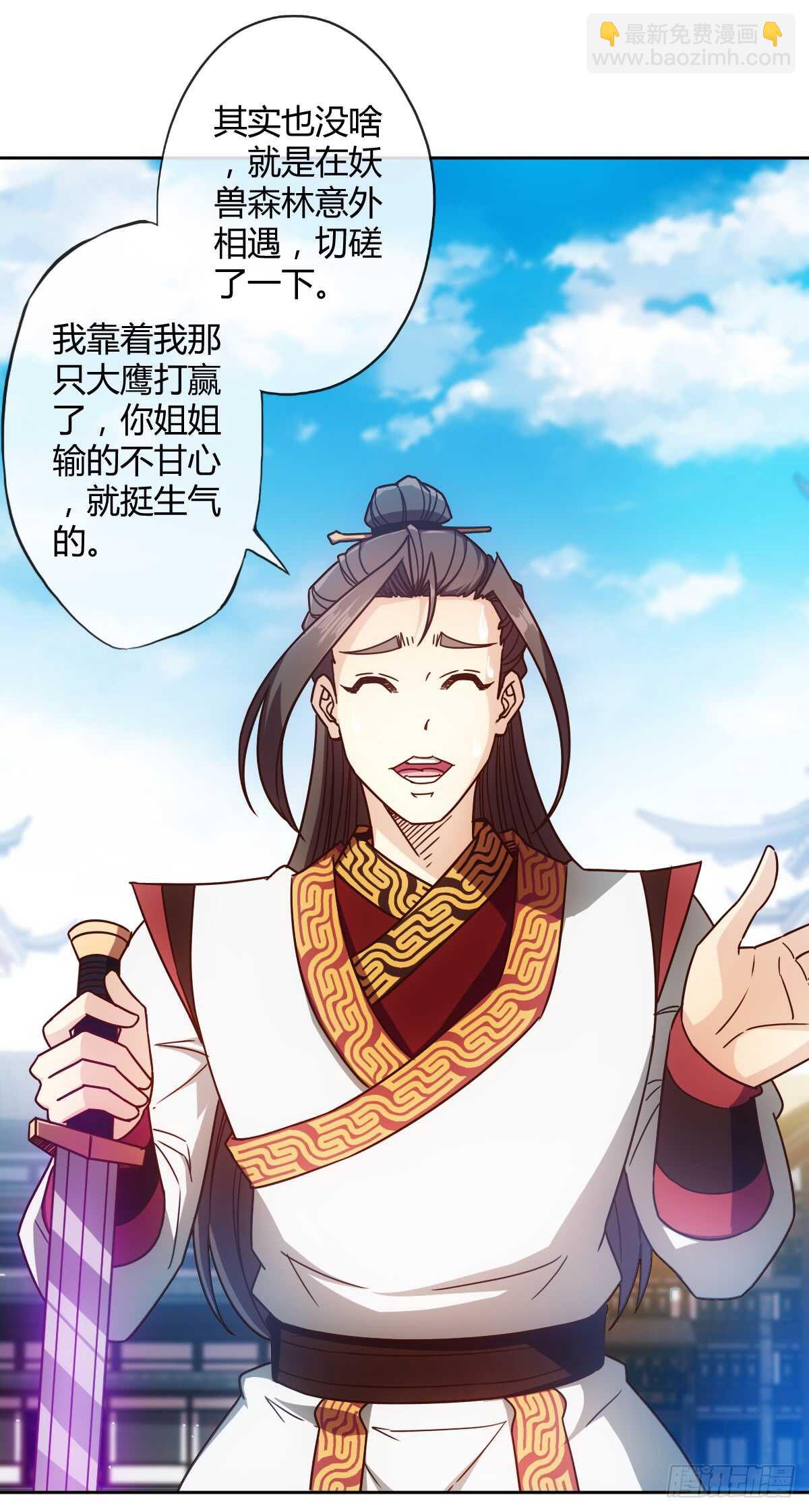 第67话：姐夫？！-第70话