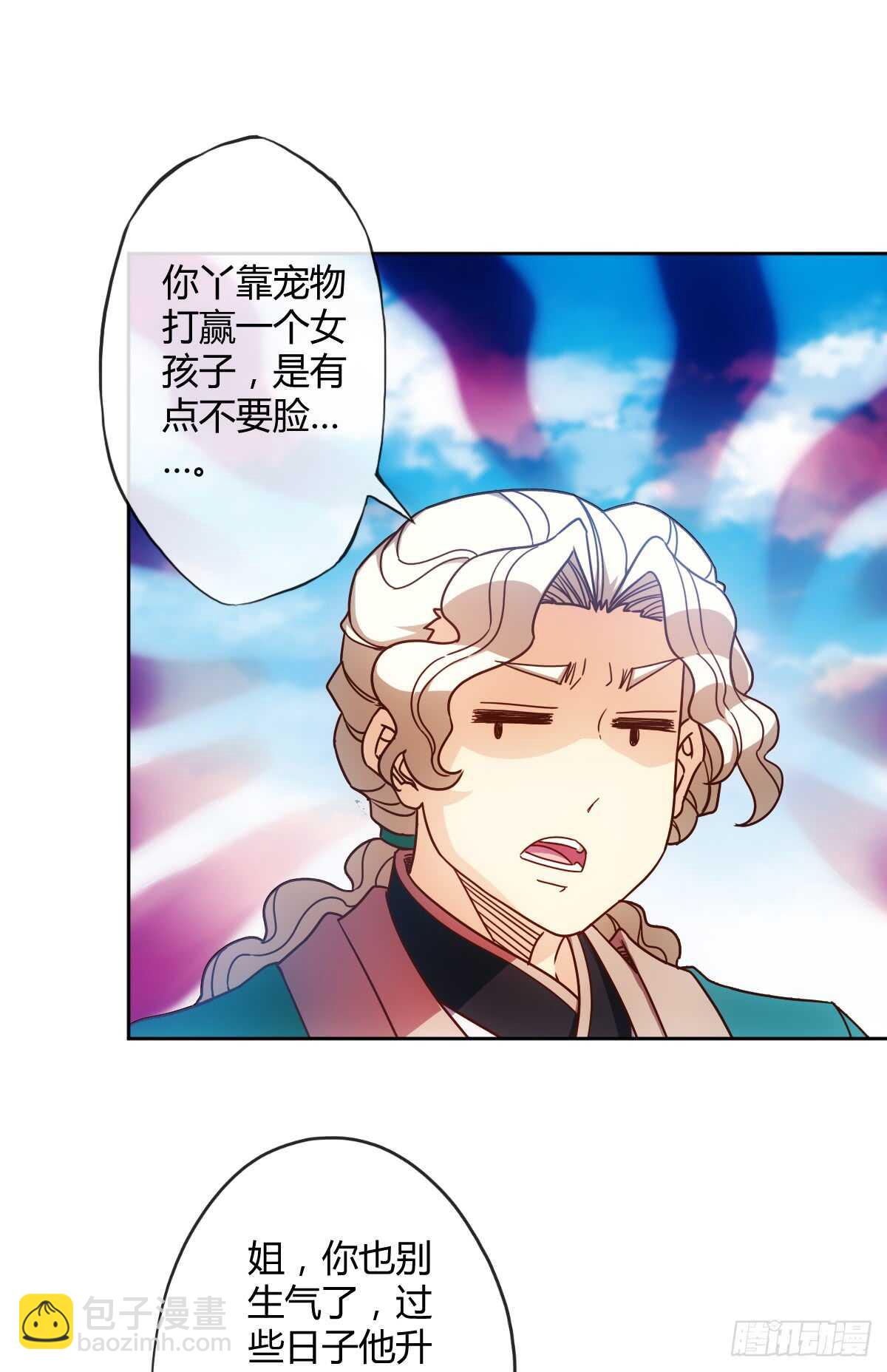 第67话：姐夫？！-第70话