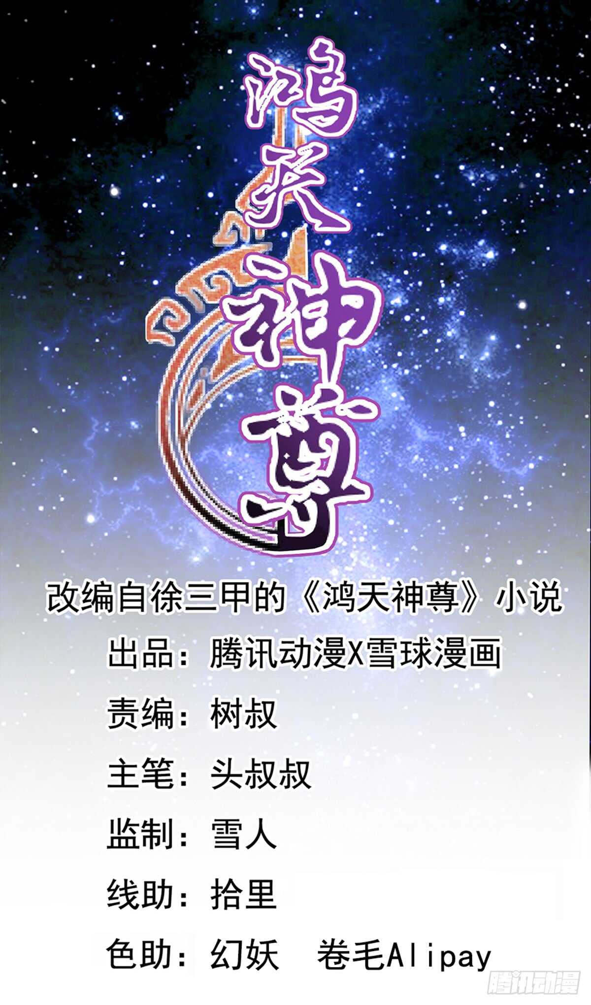 鴻天神尊 - 第71話：玩火？ - 1