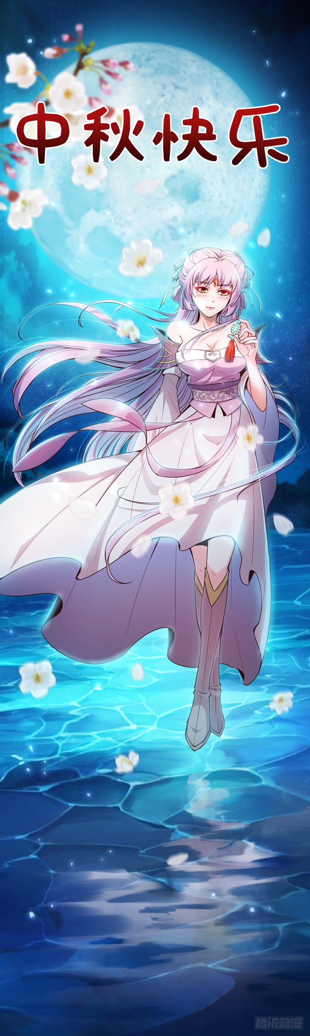 中秋快乐-第10话