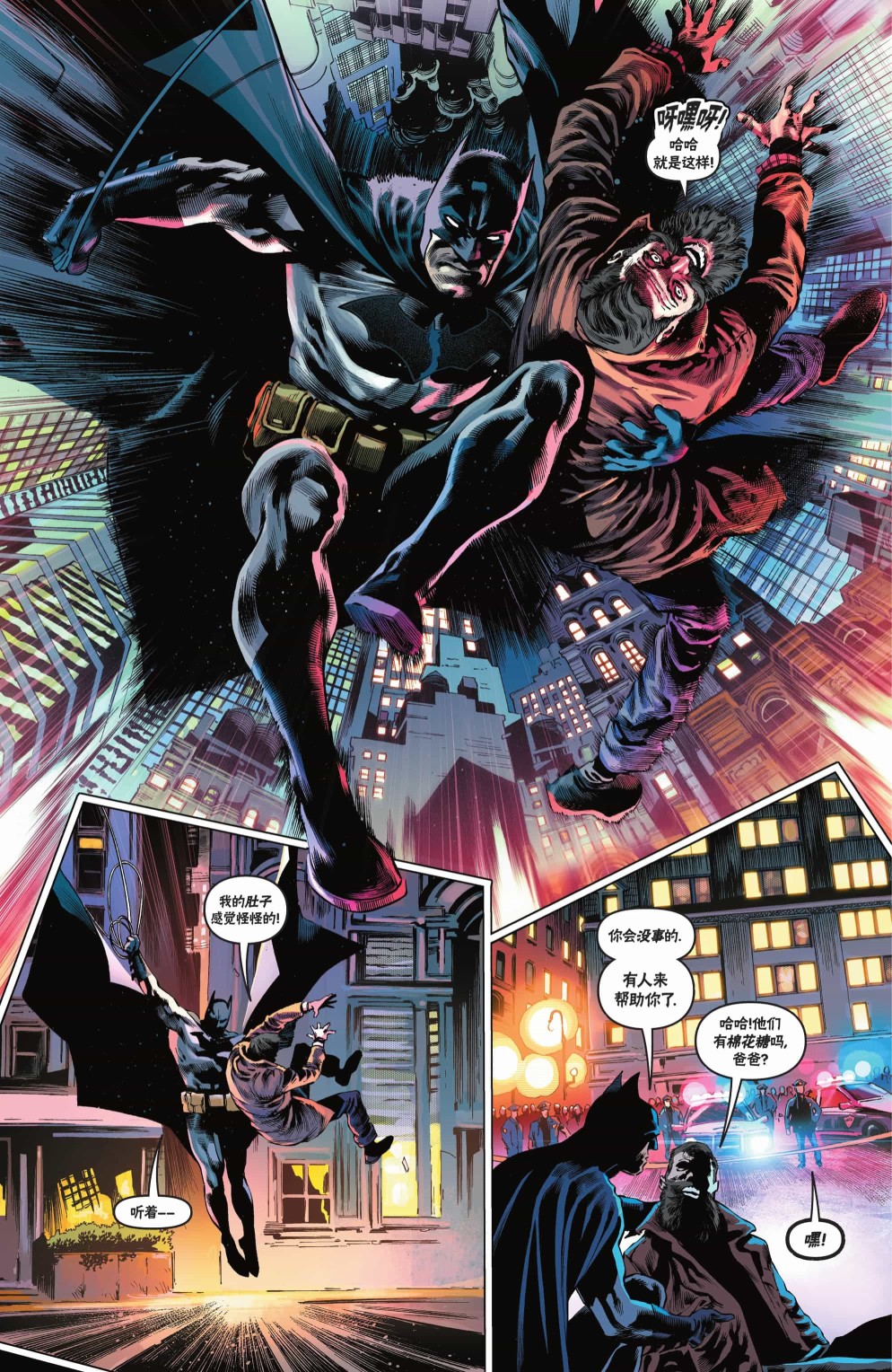 红头罩与蝙蝠侠：欢呼 - 第一期 - 5