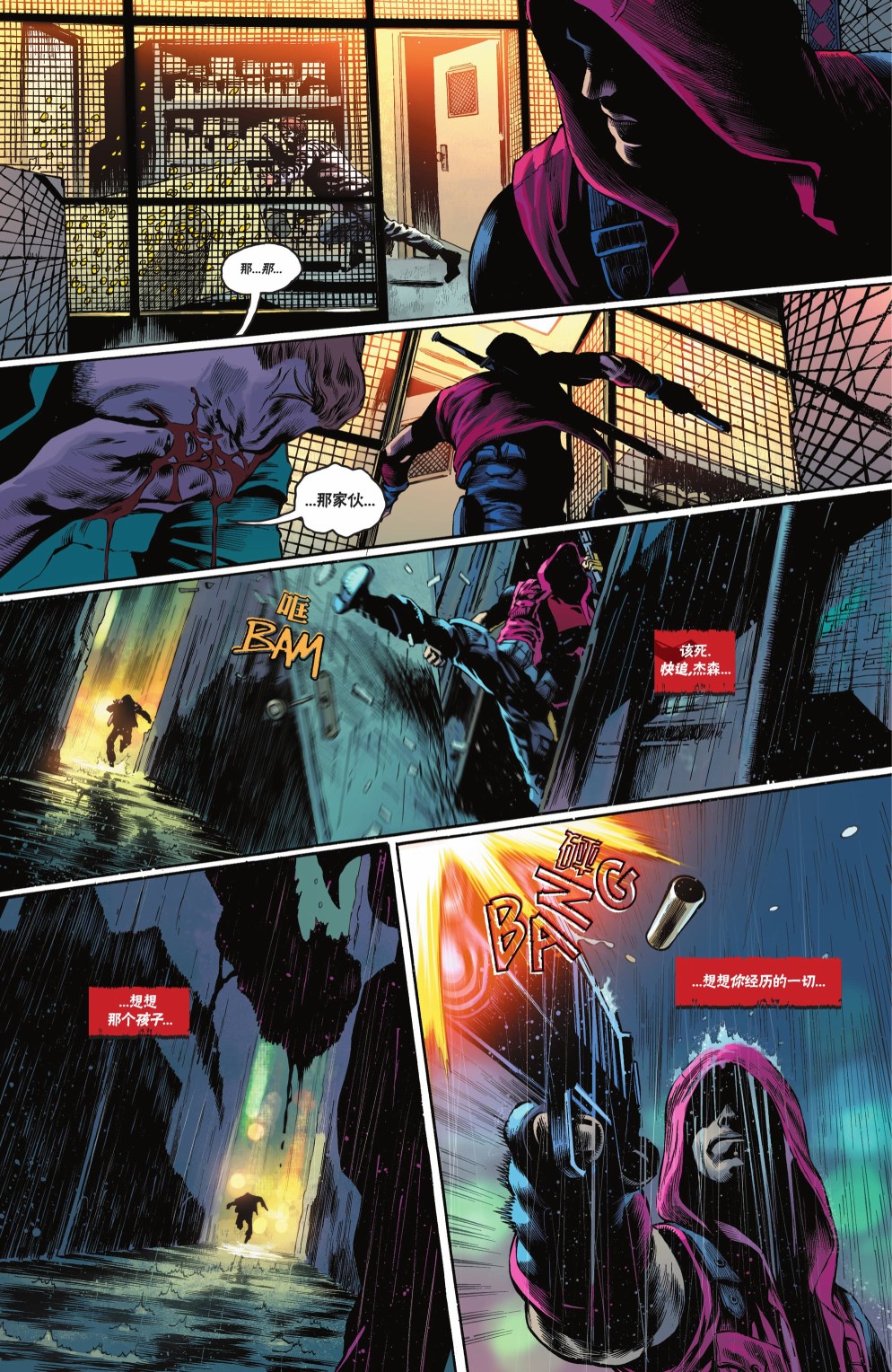 红头罩与蝙蝠侠：欢呼 - 第一期 - 1