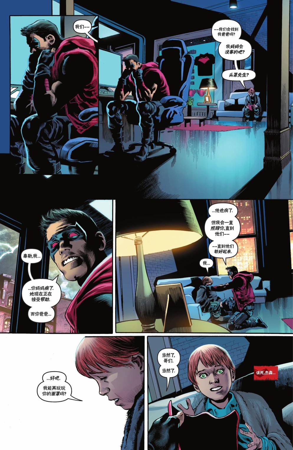 紅頭罩與蝙蝠俠：歡呼 - 第二期 - 3
