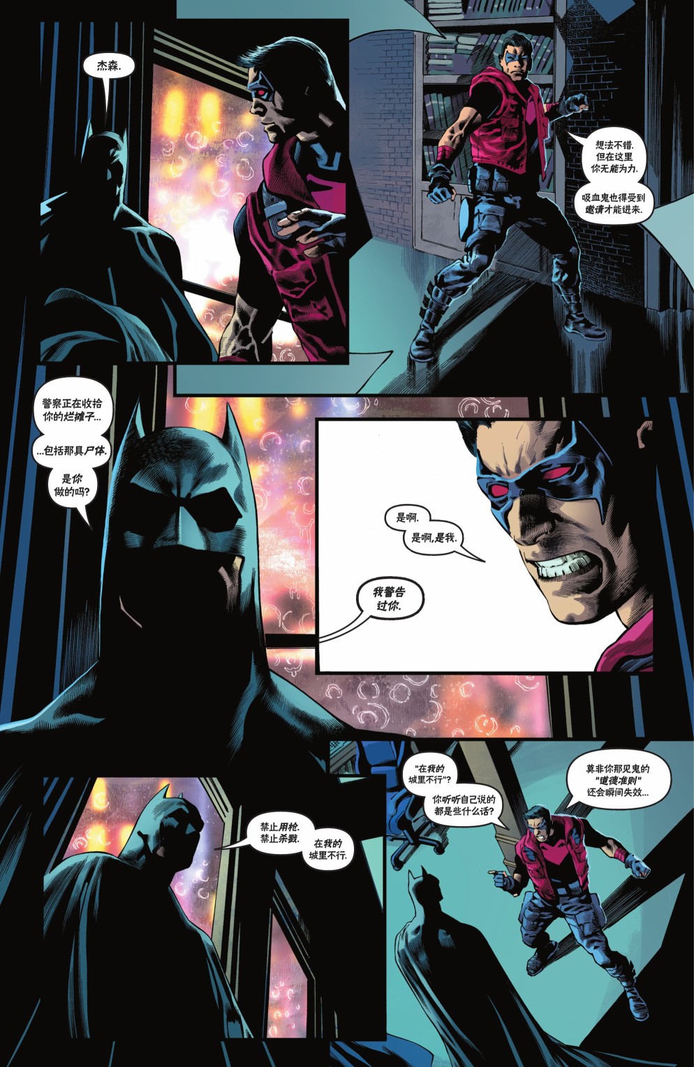 紅頭罩與蝙蝠俠：歡呼 - 第二期 - 3