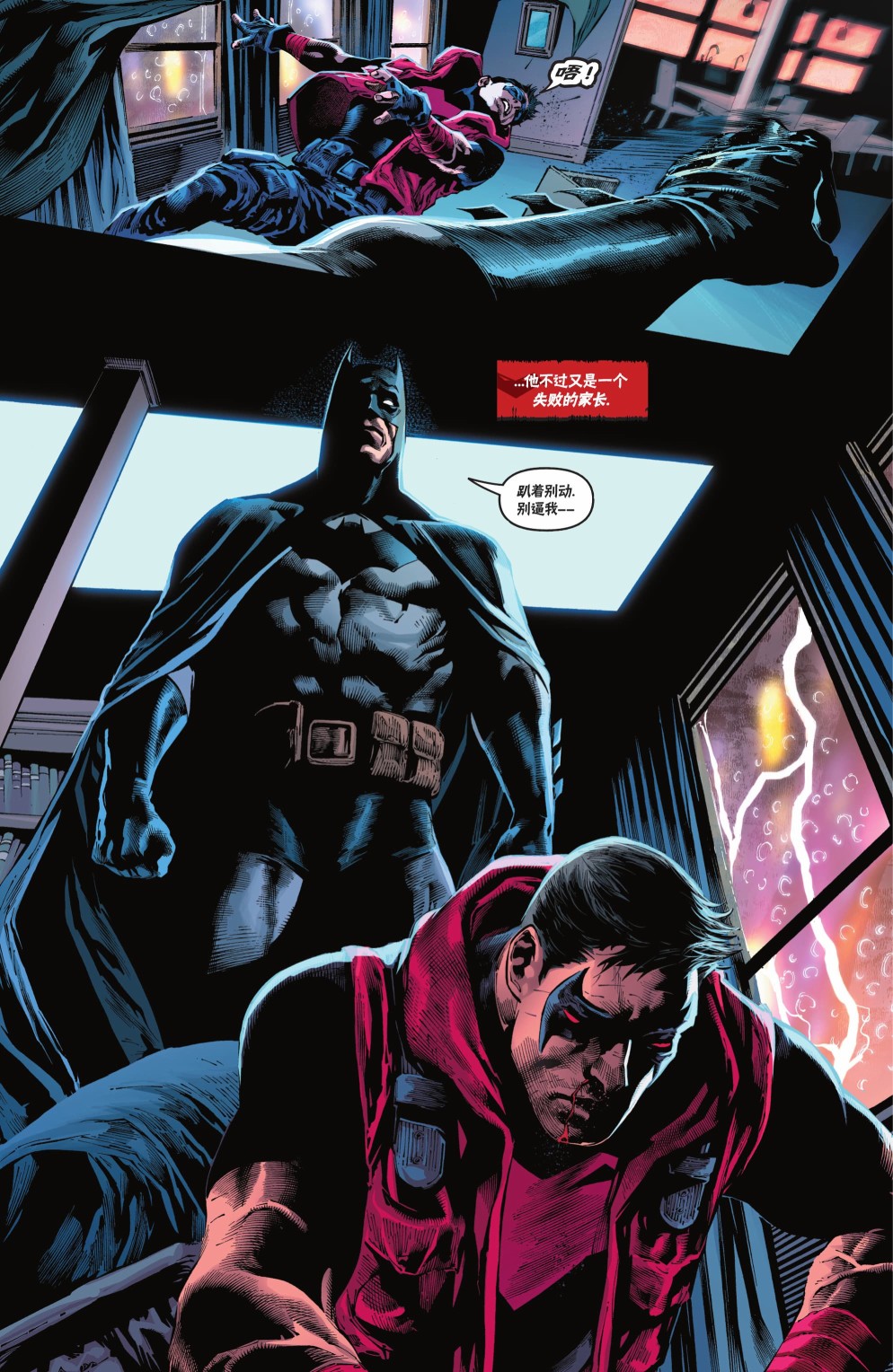 紅頭罩與蝙蝠俠：歡呼 - 第二期 - 2