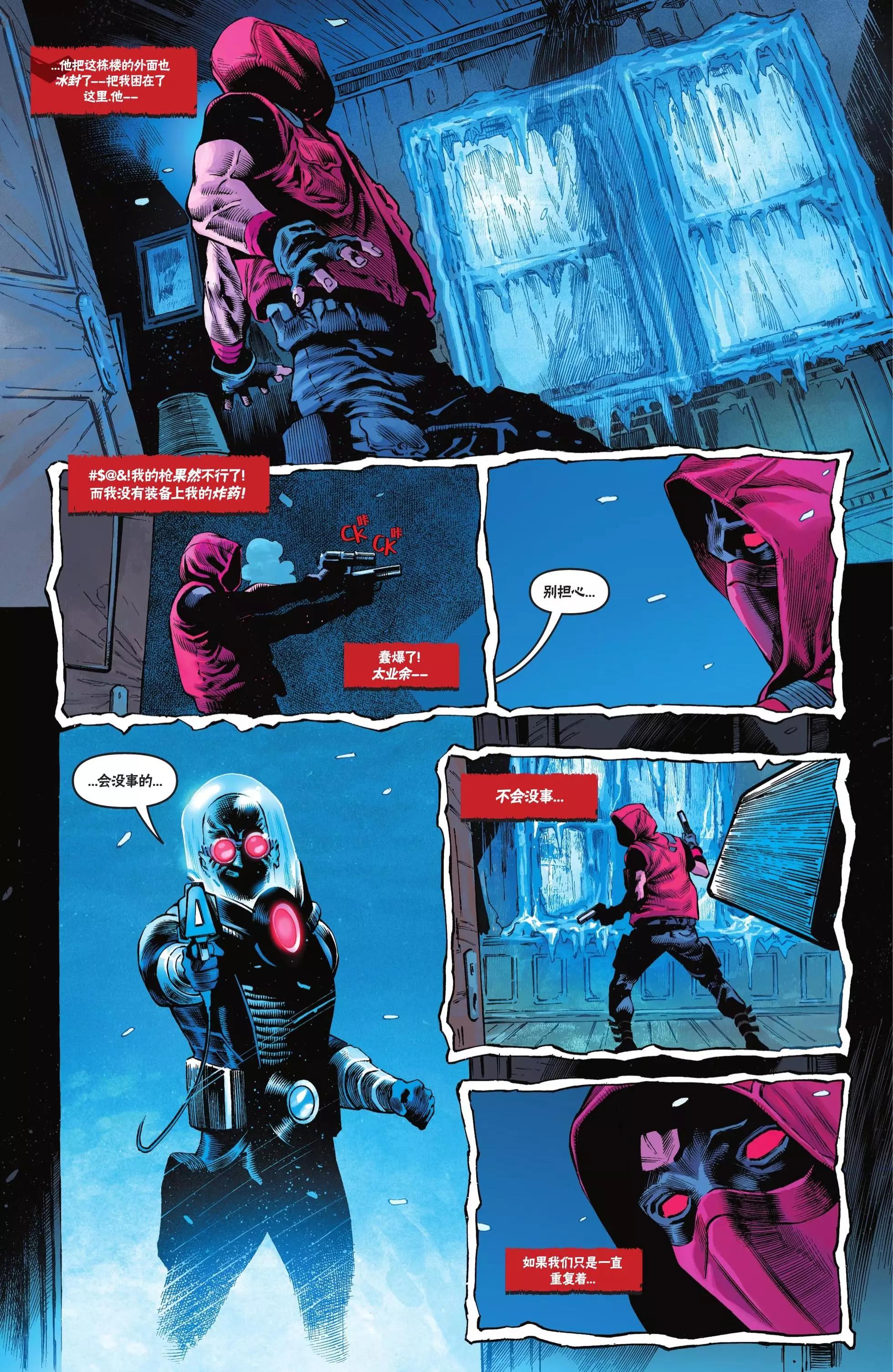 红头罩与蝙蝠侠：欢呼 - 第四期 - 3