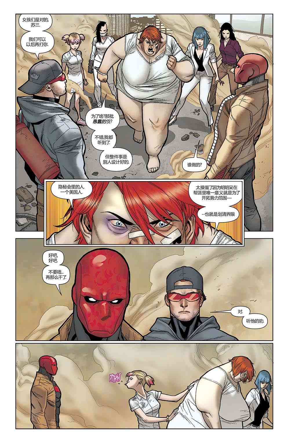 紅頭罩與法外者v2 - 年刊#2 - 6