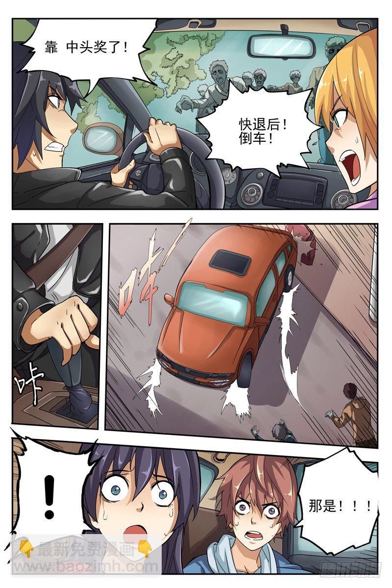 02.不如叫行尸？-第2话