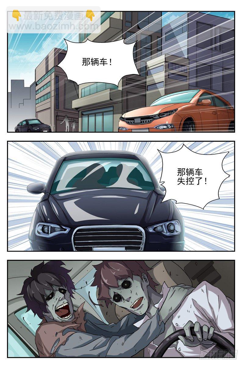 02.不如叫行尸？-第2话