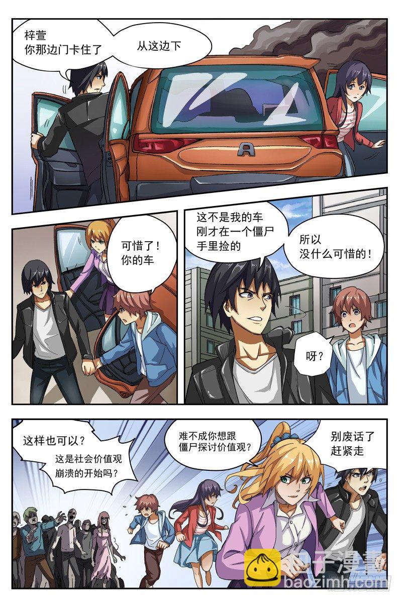 02.不如叫行尸？-第2话