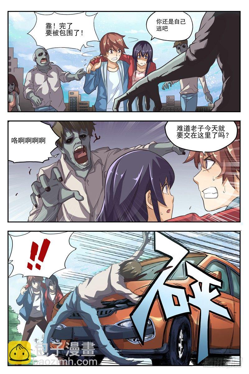 02.不如叫行尸？-第2话