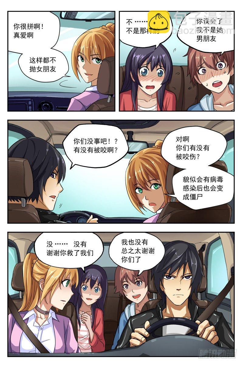 02.不如叫行尸？-第2话