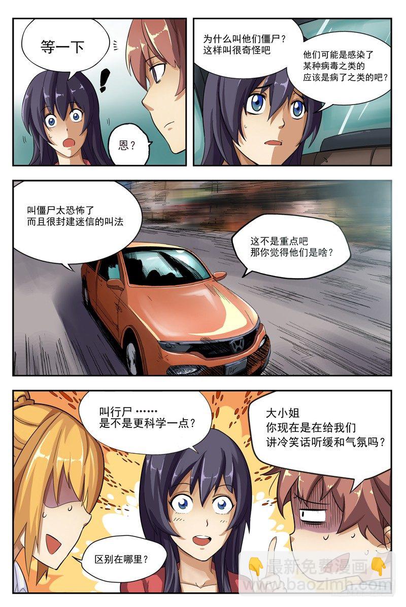 02.不如叫行尸？-第2话